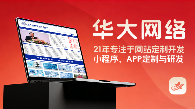 2026年北京网站建设|北京网站制作|北京网站维护公司筛选指南：优质建站服务商盘点